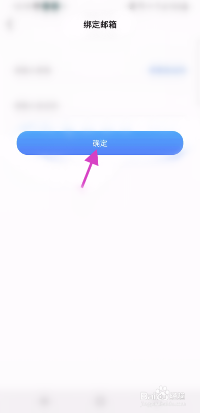 咸麦怎么绑定邮箱