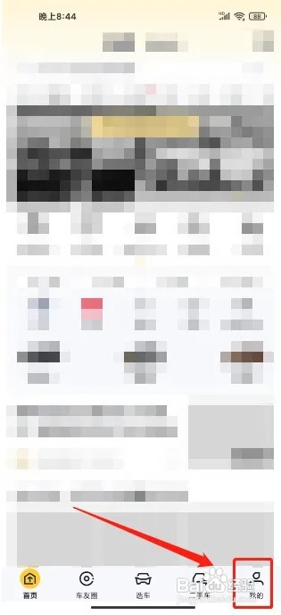 懂车帝手机版怎么提交用户反馈