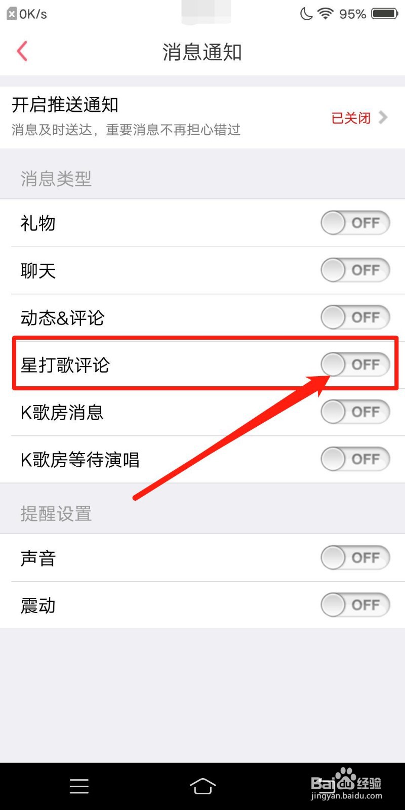 K歌达人怎么开启星打歌评论