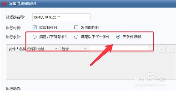 foxmail怎么设置自动回复