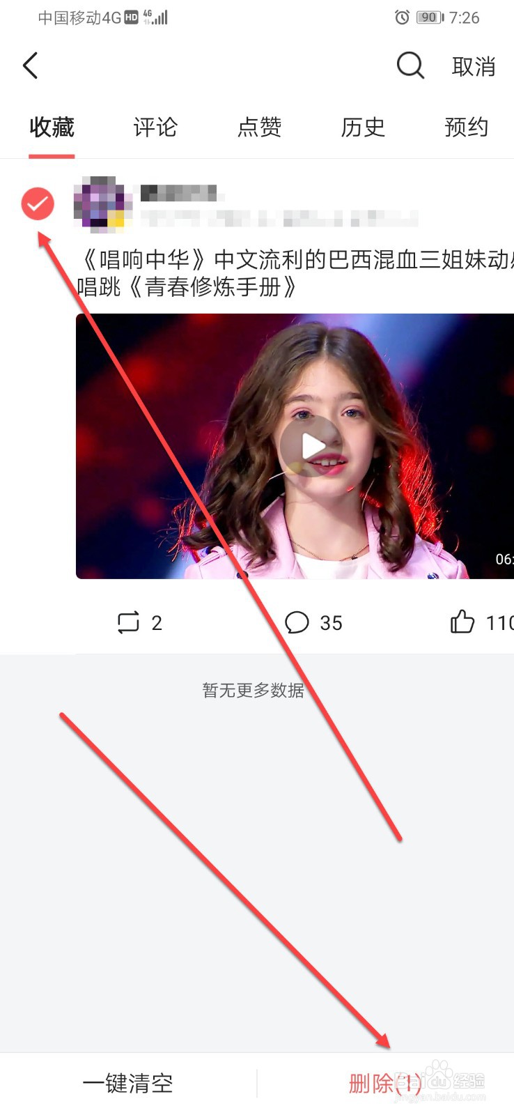 如何在今日头条删除收藏