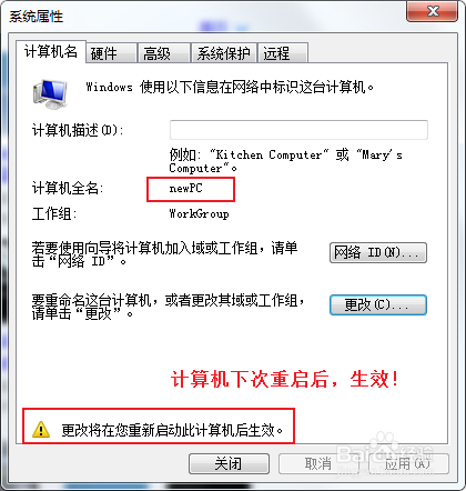 win7如何修改计算机名称