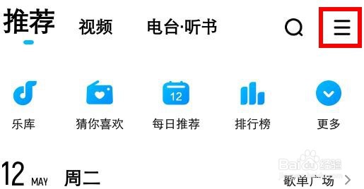 酷狗怎么删除红点的提醒？