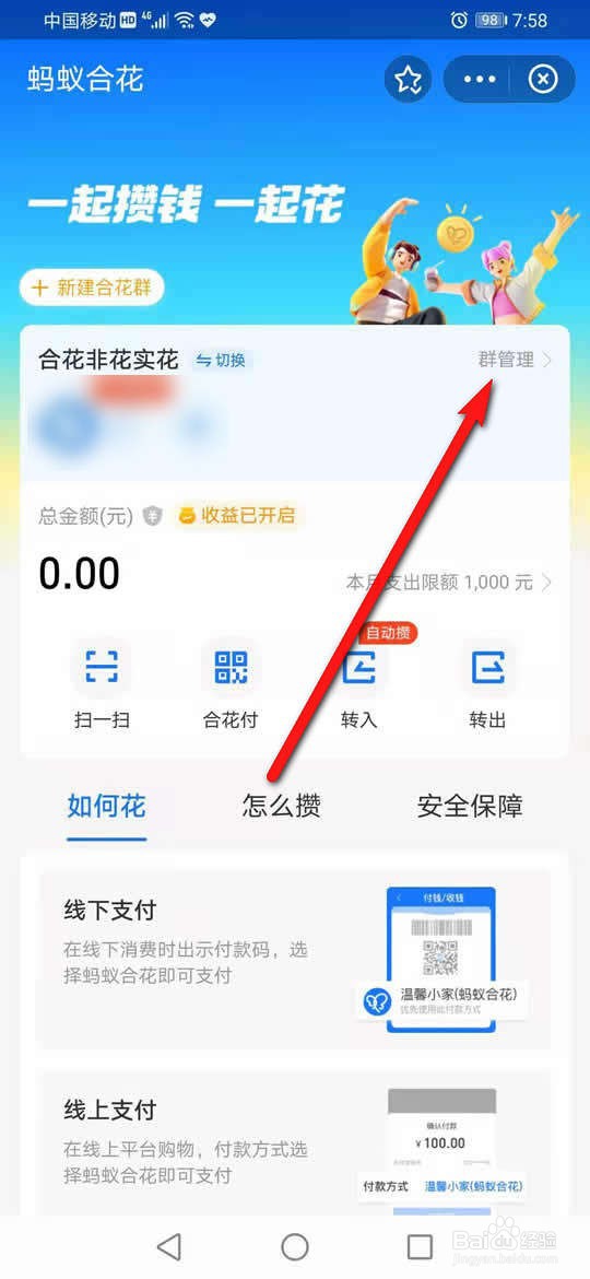 支付宝怎么设置优先使用蚂蚁合花扣款