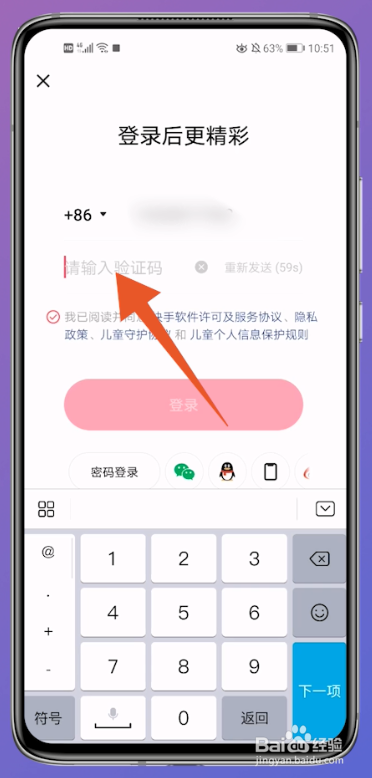 如何登录别人快手号