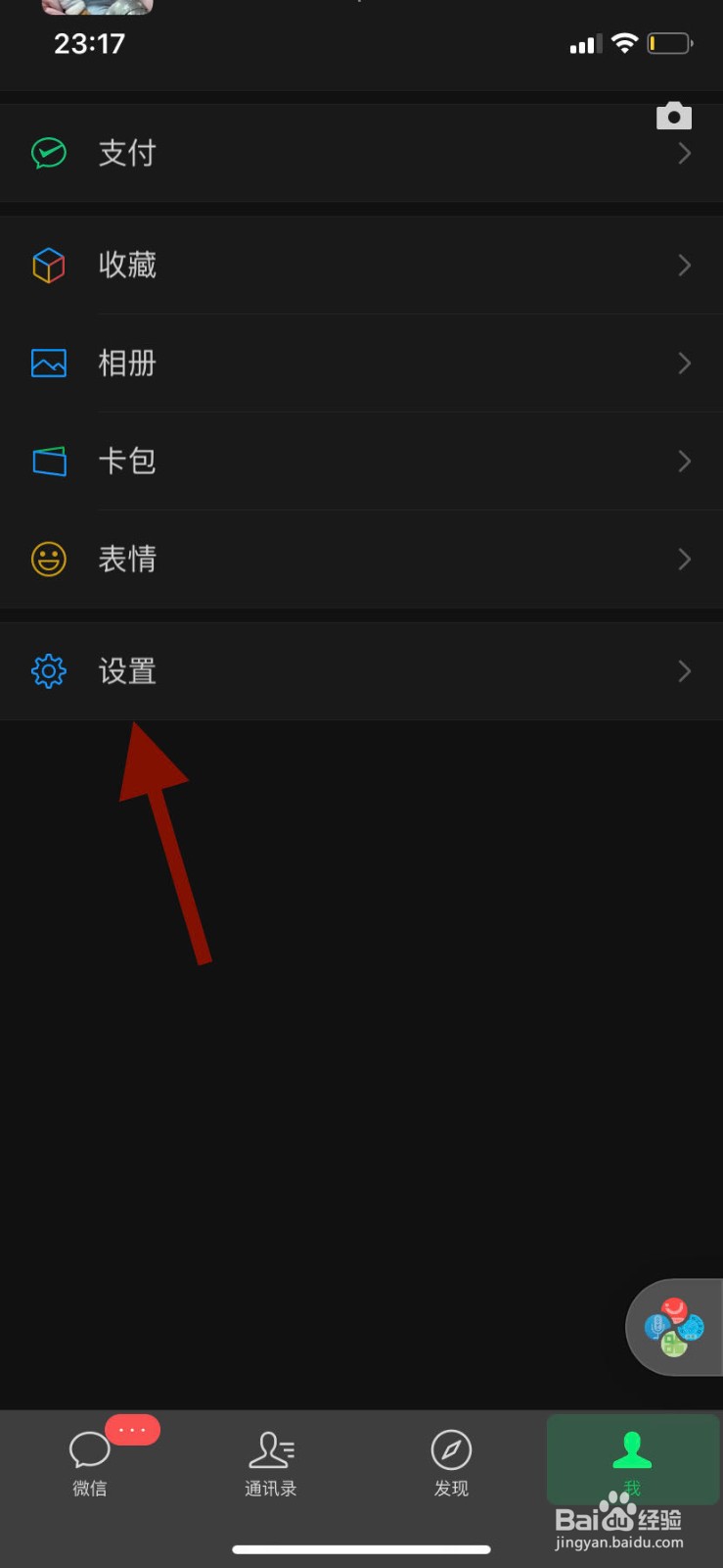 微信如何关闭向我推荐通讯录好友功能？