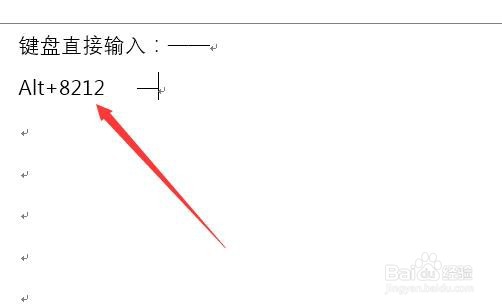word文档中插入长破折号方法汇总