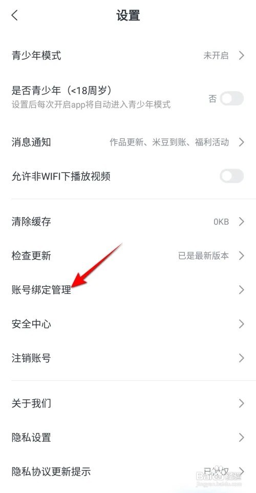 米读小说怎么解除微信绑定