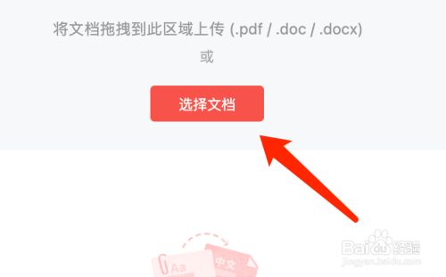 Mac版有道词典如何翻译文档 百度经验