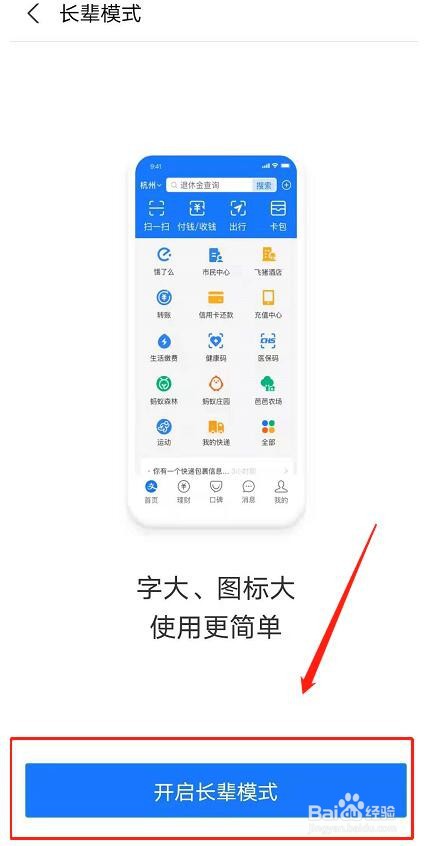 支付宝开启长辈模式的操作