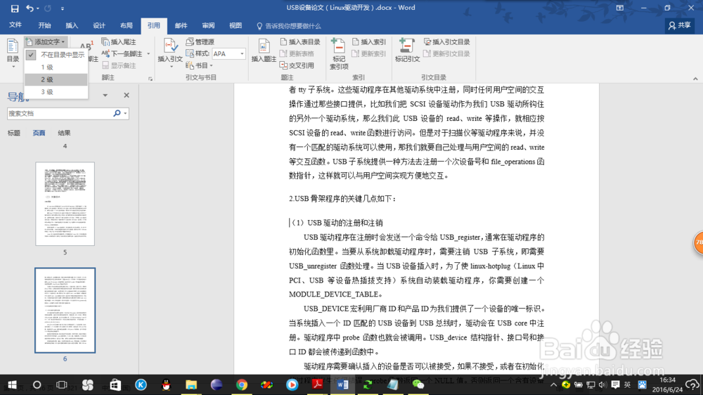 Office下如何自动生成目录