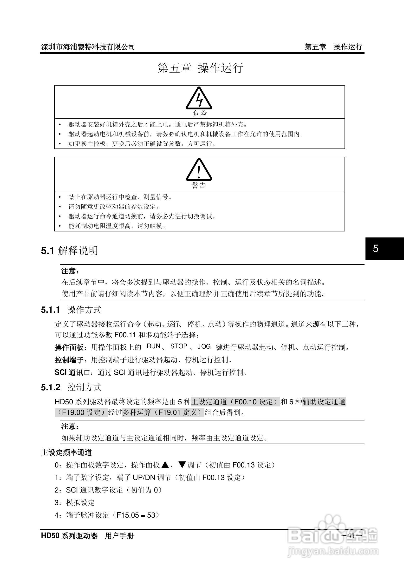 海浦蒙特HD50-6T400G高性能矢量控制驱动器用户手册:[6]