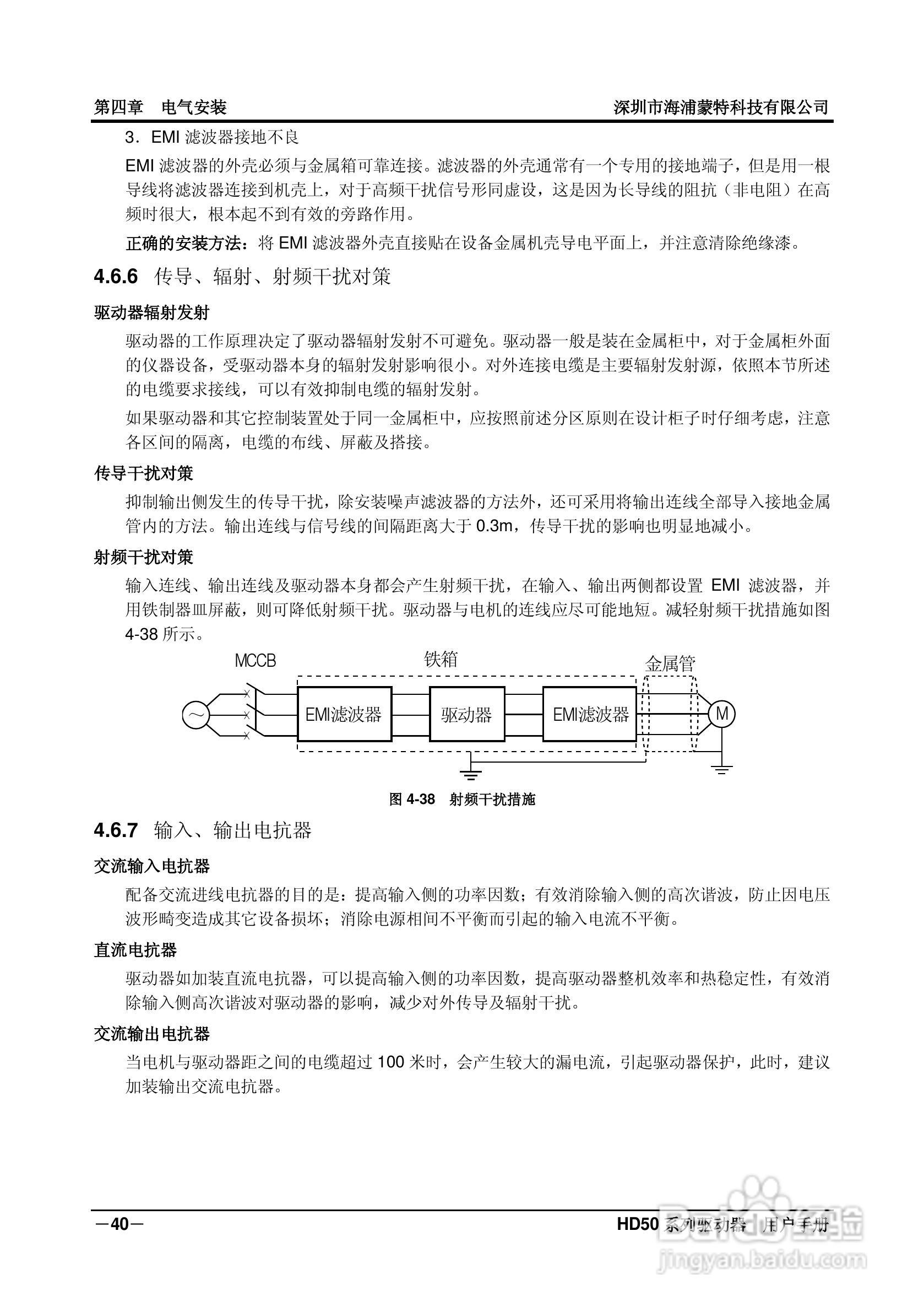 海浦蒙特HD50-6T400G高性能矢量控制驱动器用户手册:[5]