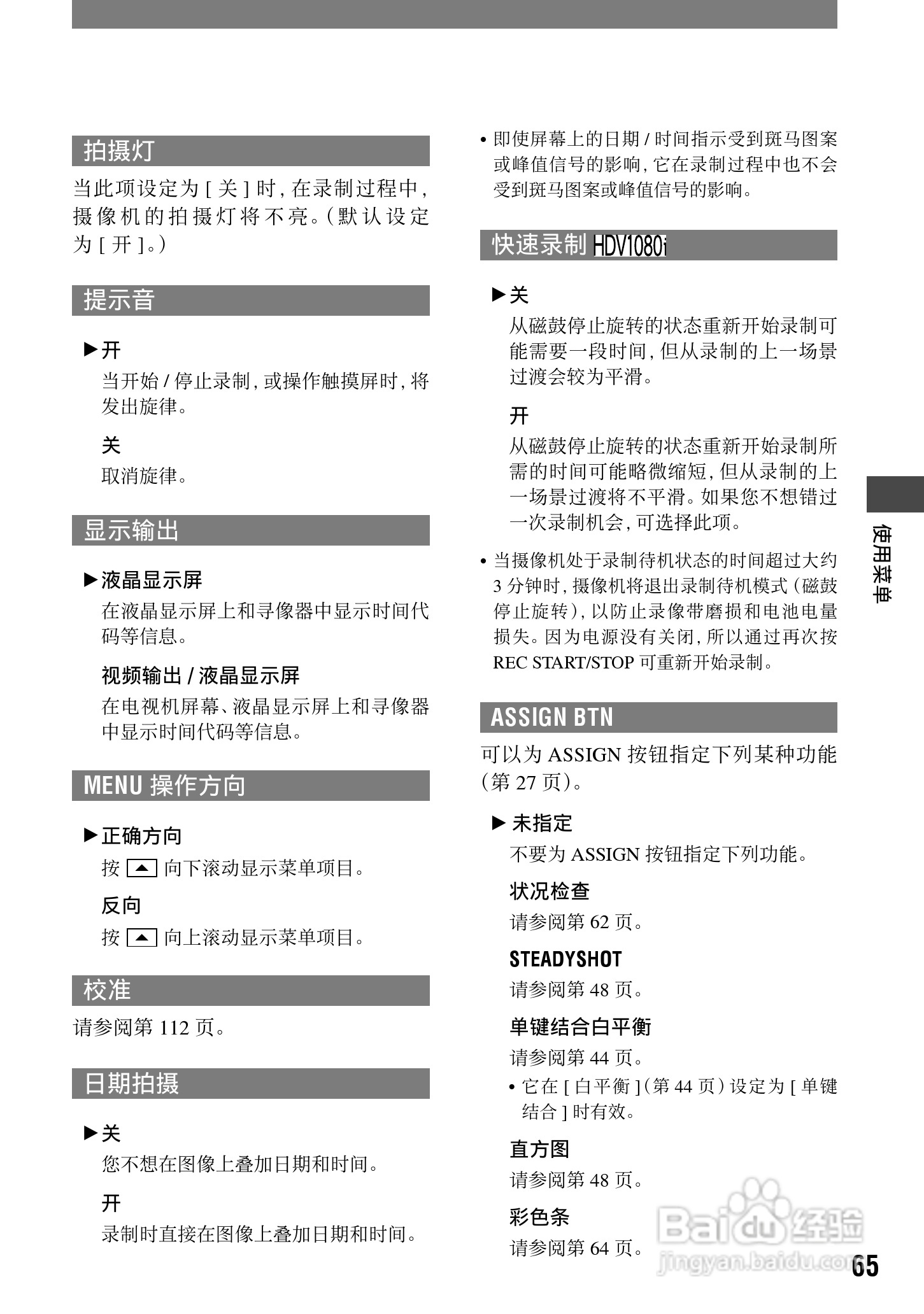HVR-A1C 高清晰度数字摄录一体机用户手册:[7]
