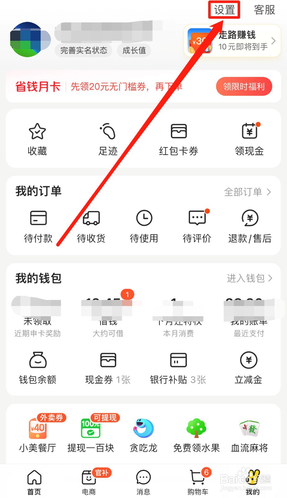 如何快速切换美团账号