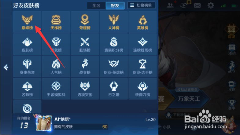 王者荣耀如何查询巅峰赛积分全国排名