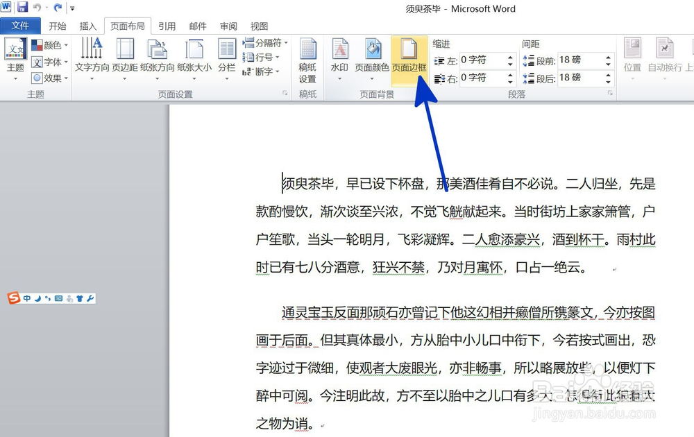 WORD中如何给文字段落添加边框