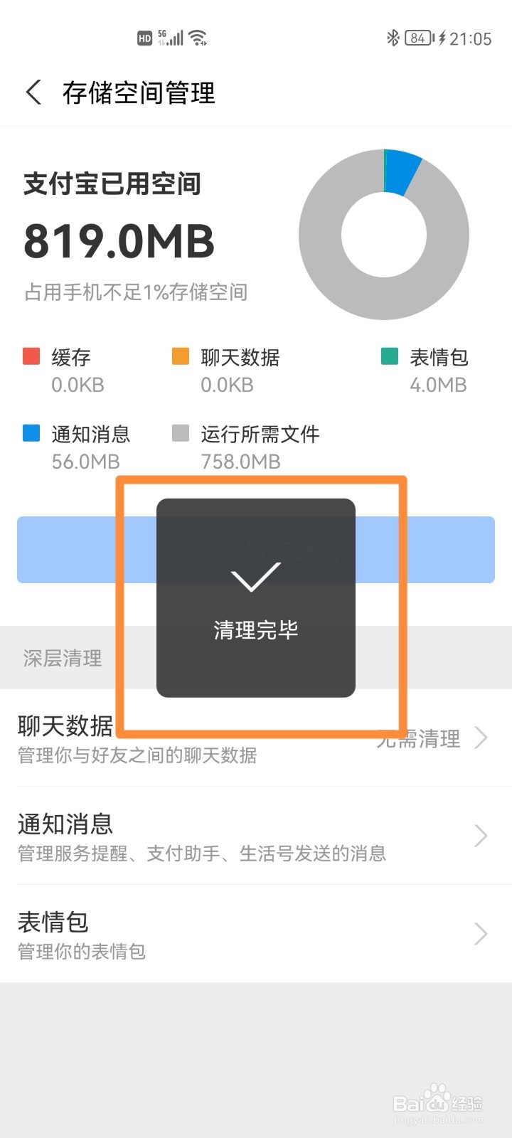 支付宝如何清理缓存