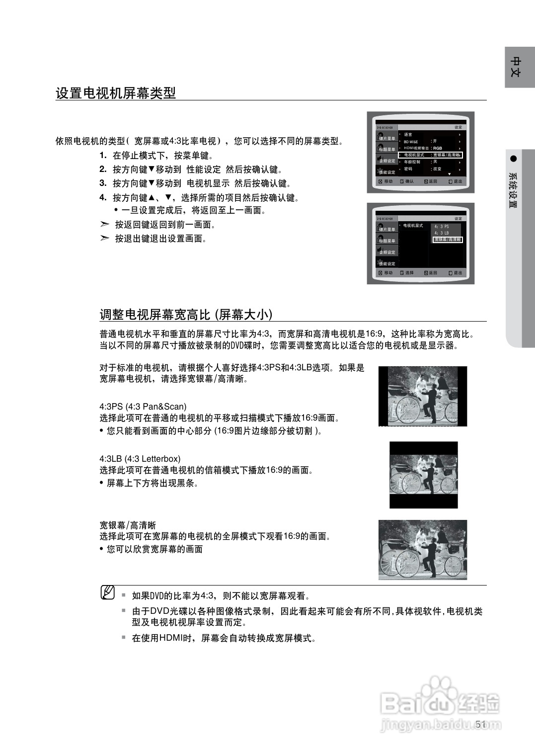 三星HT-Z420家庭影院使用说明书:[3]