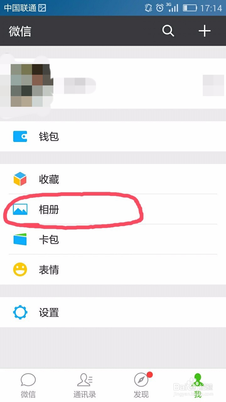 如何删除曾发过的微信说说
