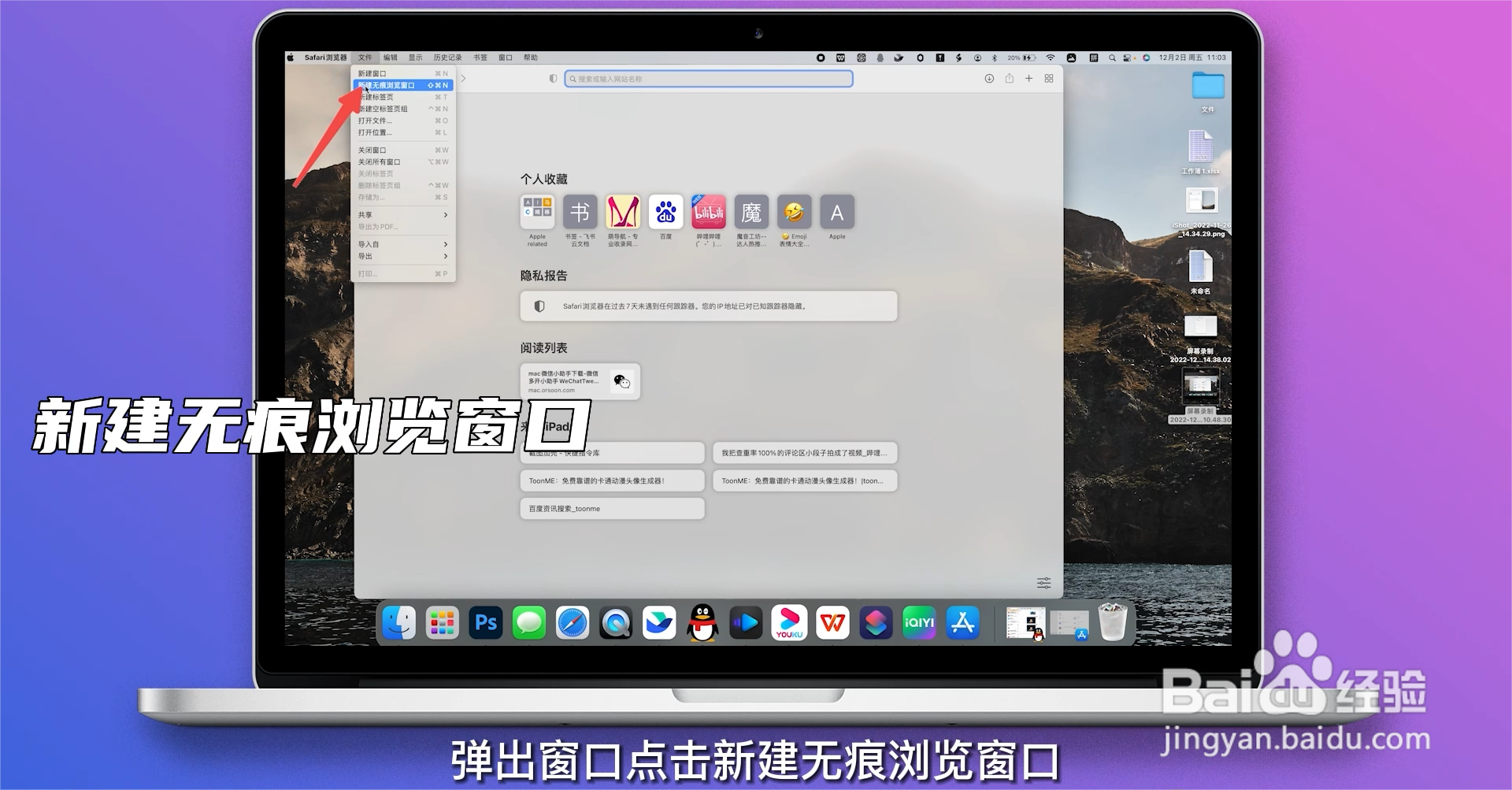 苹果无痕浏览怎么设置