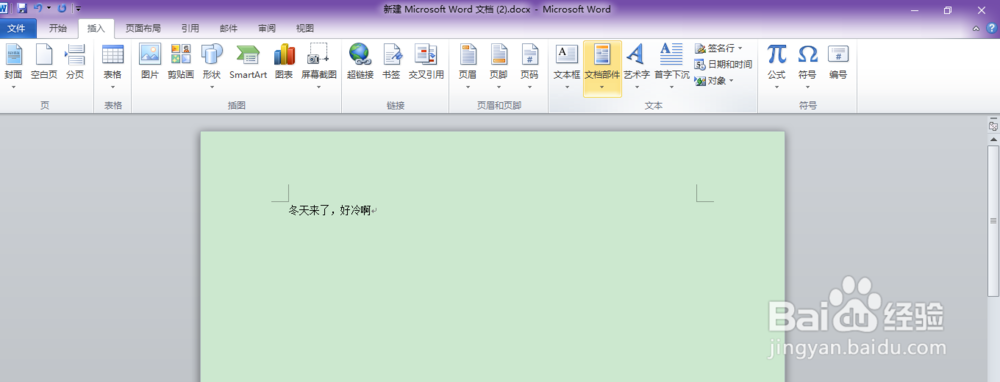 word文档中如何插入页眉页脚
