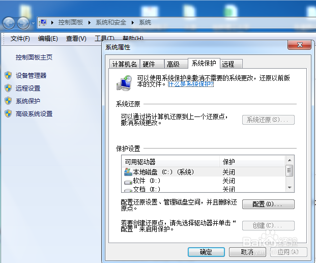 电脑如何设置禁止远程连接