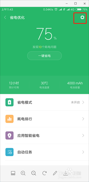 小米、红米手机怎么设置自动开关机