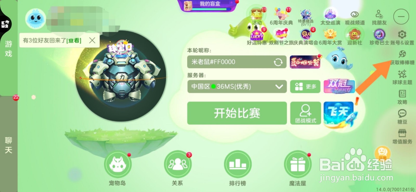 球球大作战兑换码在哪里#校园分享#