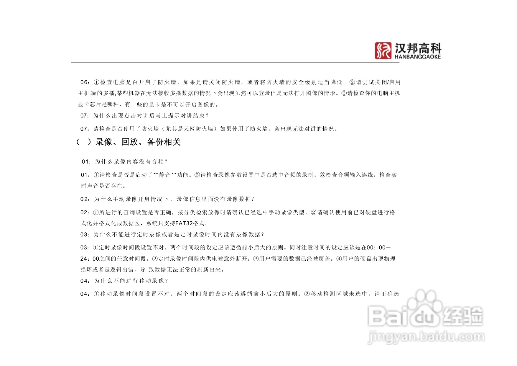 科康达HB7000系列汉邦硬盘录像机中文说明书:[5]