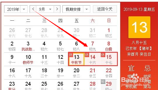 2019中秋放假安排,中秋节高速免费吗