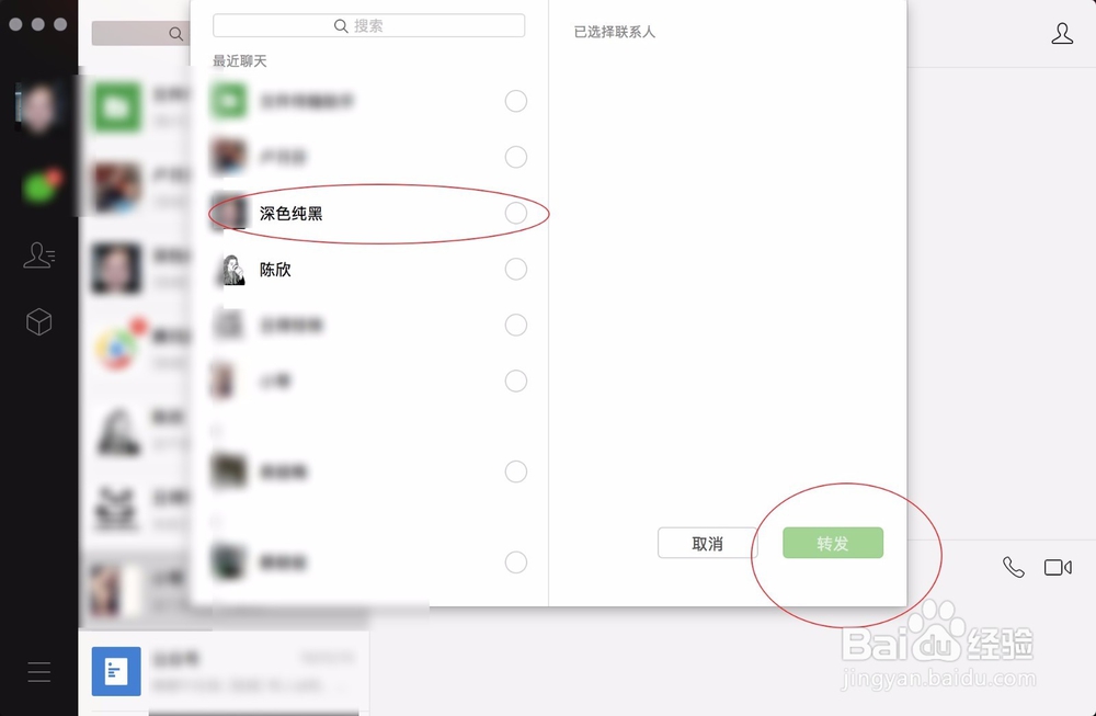 Mac版微信如何分享图片