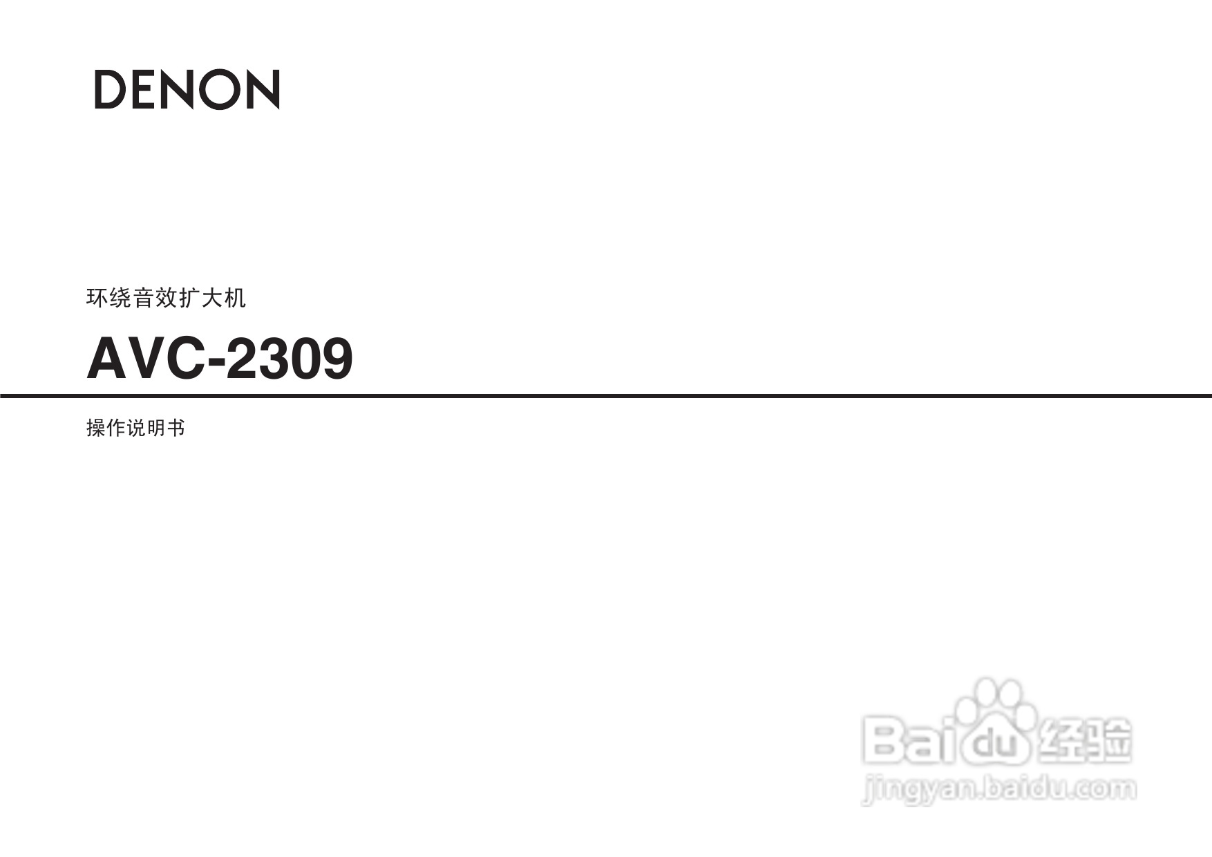 天龙AVC-2309型环绕音效扩大机说明书:[1]