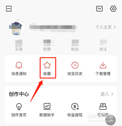 今日头条怎么取消收藏