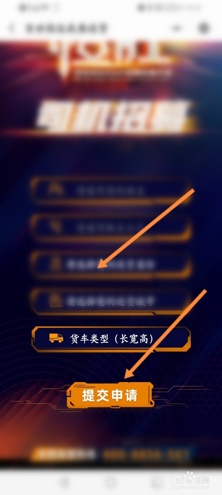 百世快递怎么申请司机