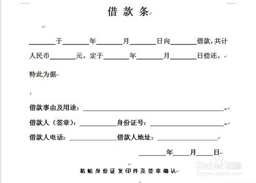 借条该怎样写才有法律效力？