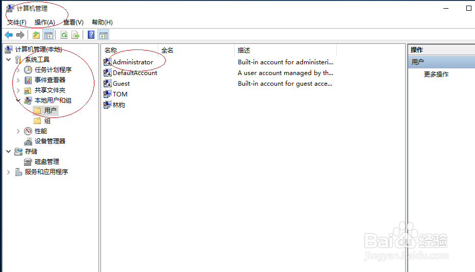 Windows 10如何开启Administrator账户