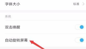 怎样固定手机屏幕不要让旋转