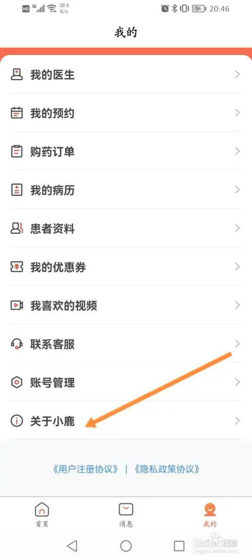 小鹿中医更新版本的操作流程