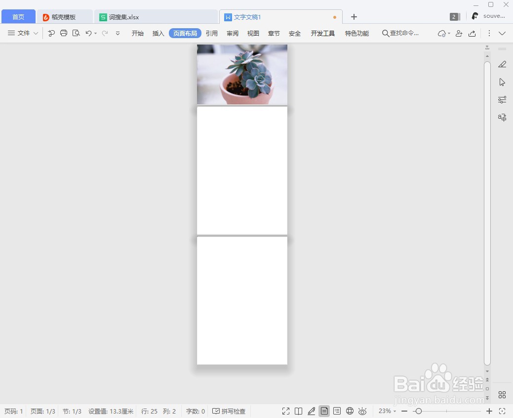 怎么让图片填满word页面，而图片又不变形模糊