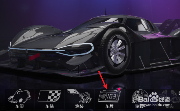 王牌竞速怎么更换车牌样式
