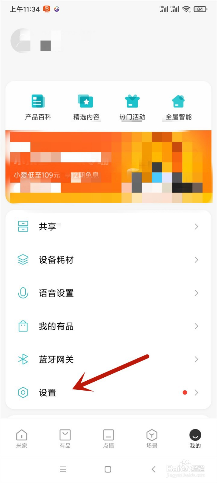 米家怎么关闭家庭共享通知