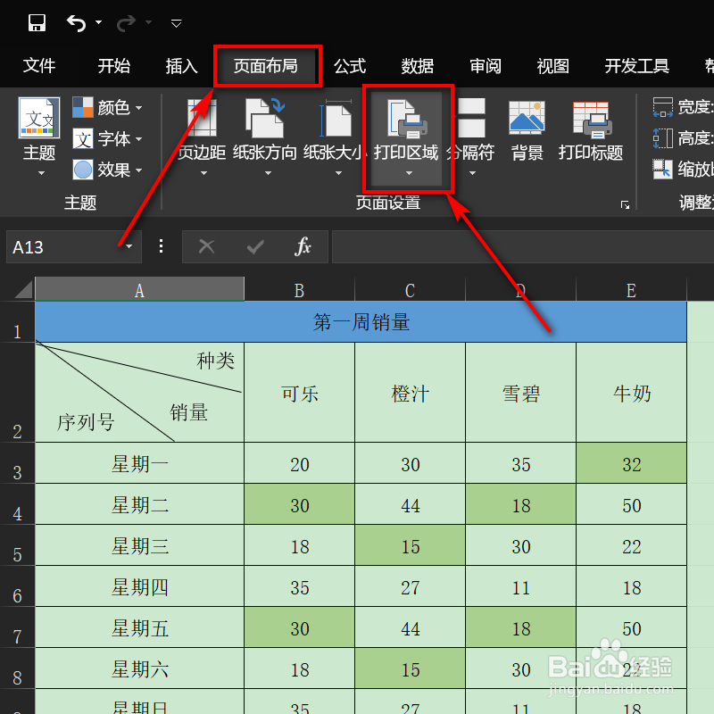 【超级技巧】Excel怎么设置并调整打印区域