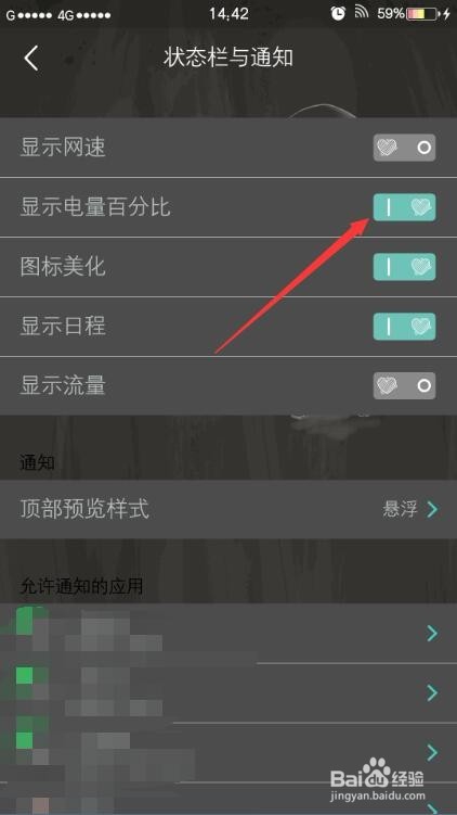 手机怎么设置电量图标显示为百分比