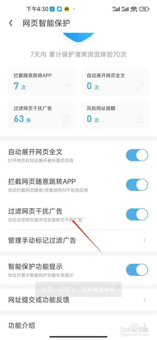uc浏览器如何设置过滤干扰广告？