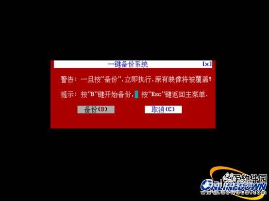 电脑怎样备份和恢复系统