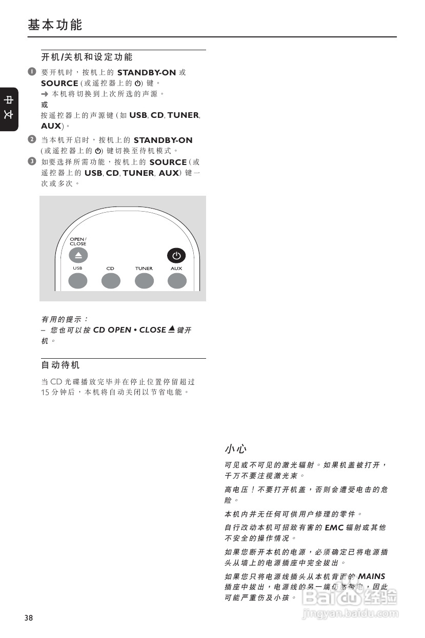 飞利浦MCM275音响使用说明书:[1]