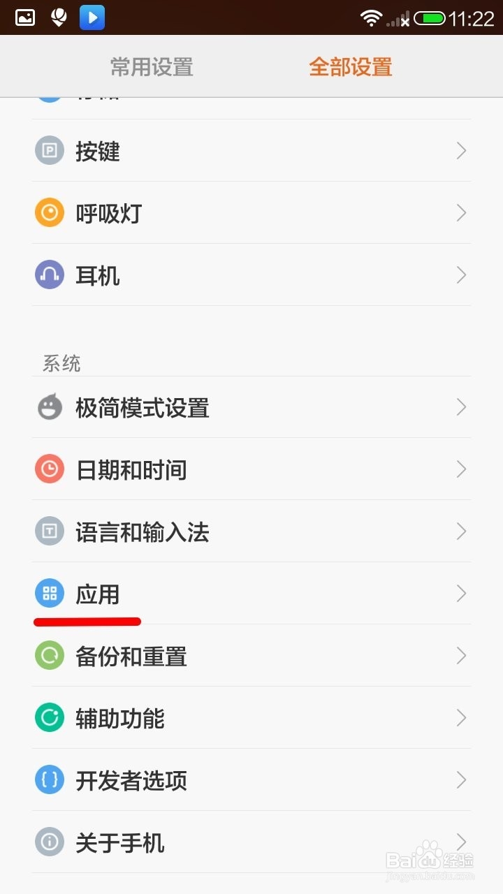 小米Note怎么卸载自己手机上的软件？