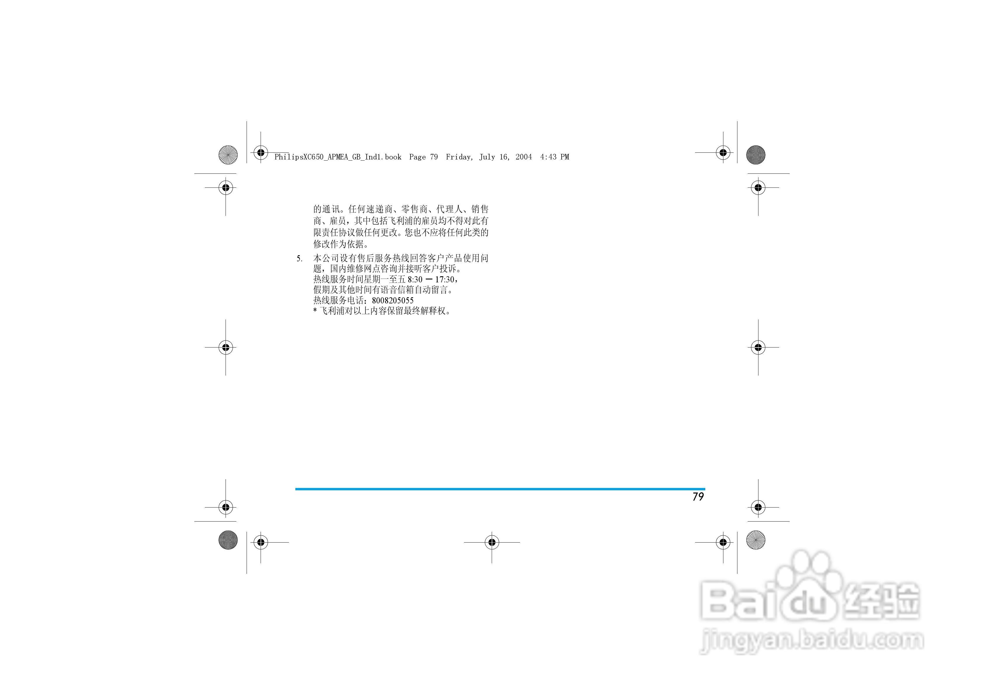 PHILIPS XC650手机说明书:[8]