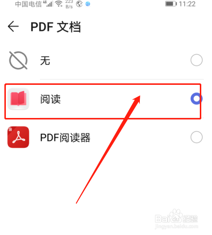 华为手机如何设置打开PDF文件的默认应用